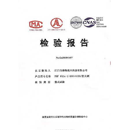 防火閥檢驗報告1